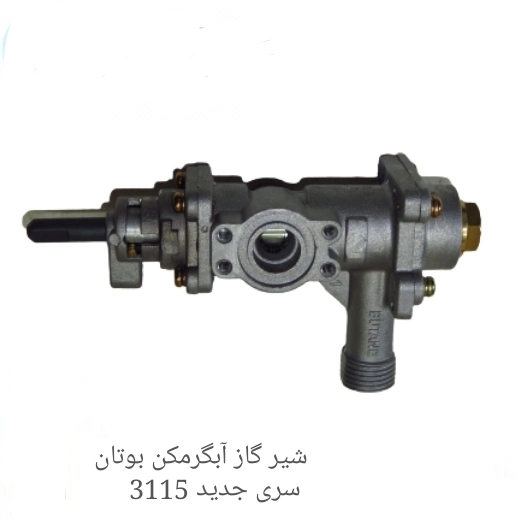 شیرگازآبگرمکن 3115
